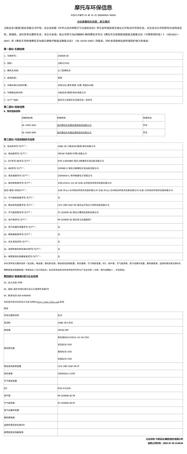 LF200ZH-3R國家環保信息公開-1.jpg