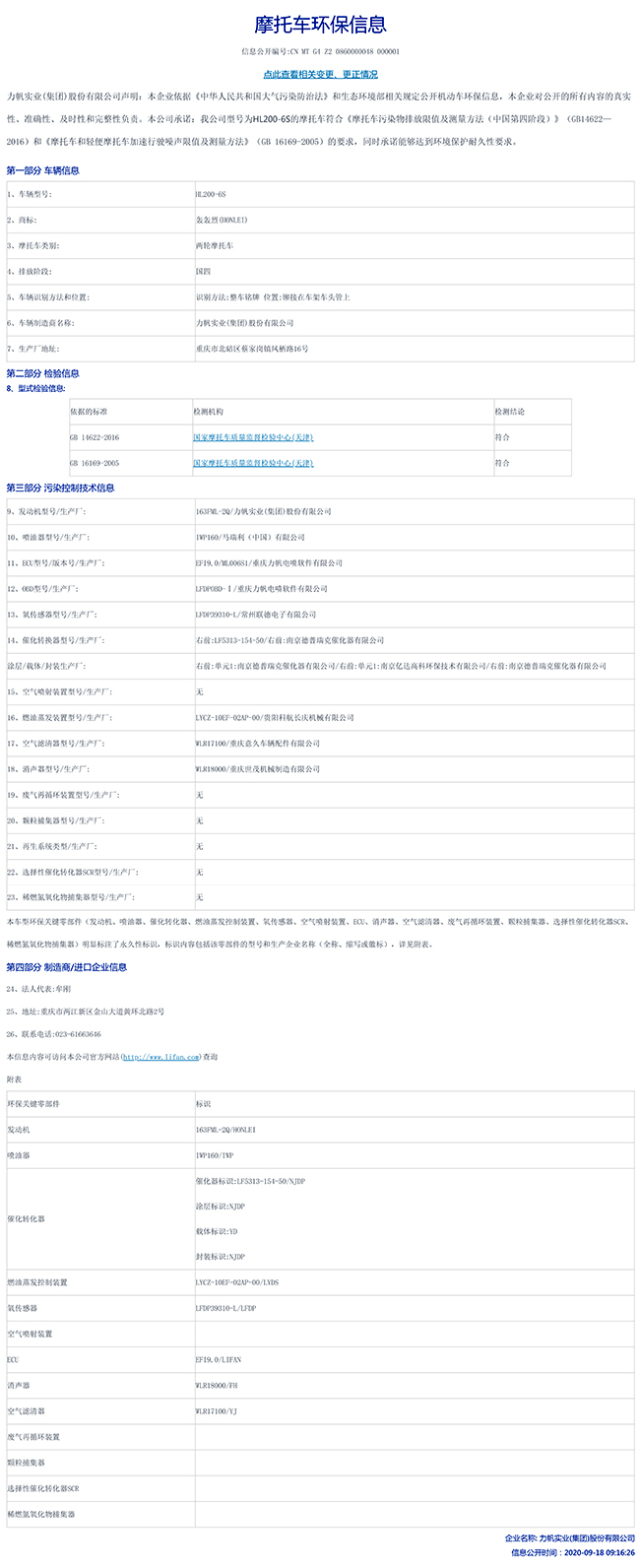 HL200-6S國家環保信息公開表-1.jpg